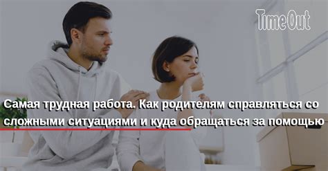 Работа со сложными ситуациями