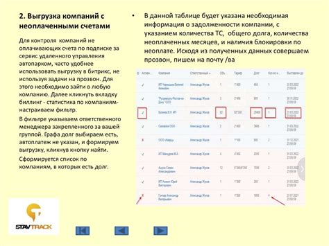 Работа со счетами и отчетностью