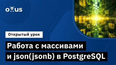 Работа с массивом JSON