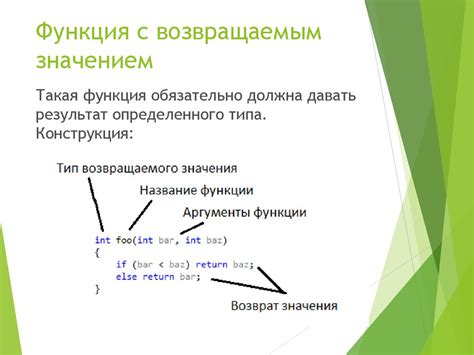 Работа с параметрами и возвращаемым значением