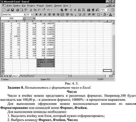 Работа с различными форматами чисел в Excel