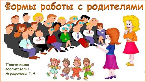 Работа с родителями