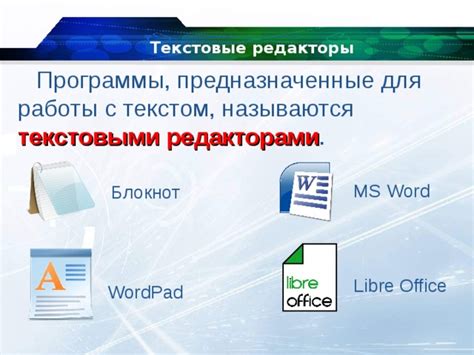 Работа с текстовыми редакторами для поиска слова