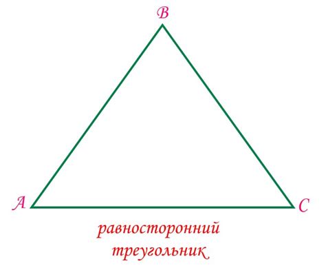 Равносторонний треугольник: основные характеристики