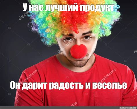 Радость и веселье