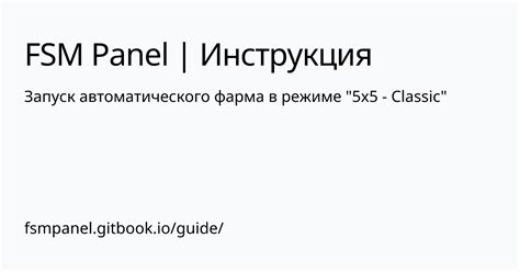 Разблокировка функции автоматического фарма