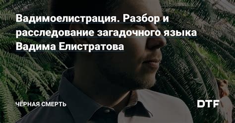 Разбор загадочного сочетания