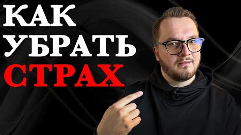 Разбор источника страха