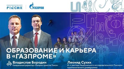 Развитие карьеры в Газпроме: возможности и перспективы