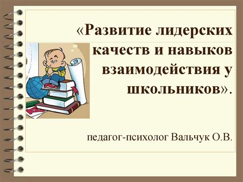 Развитие лидерских качеств у школьников