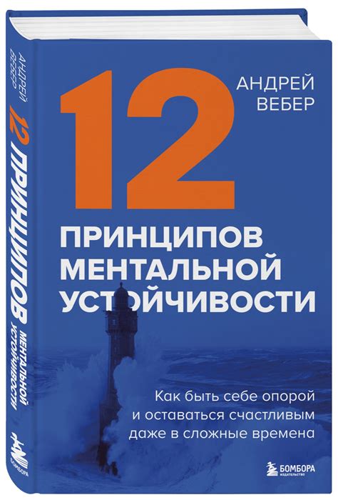 Развитие ментальной устойчивости: как преодолеть трудности