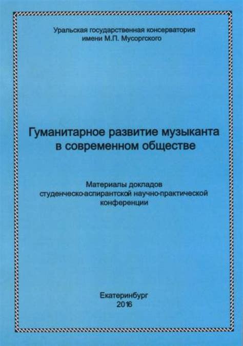 Развитие мировоззрений в современном обществе