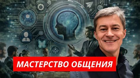 Развитие навыков общения и уверенности