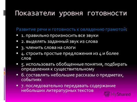 Развитие отношений и готовность к принятию ответственности