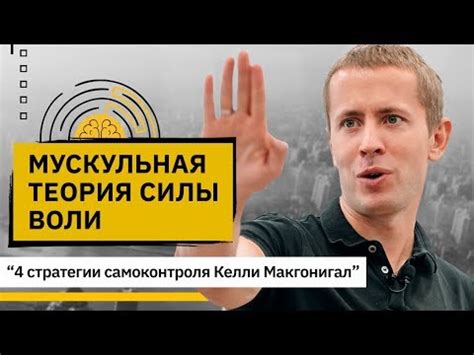 Развитие силы воли и самоконтроля