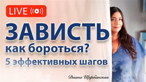 Развитие собственной уверенности как способ борьбы с завистью