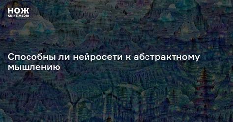 Развитие способности к абстрактному мышлению