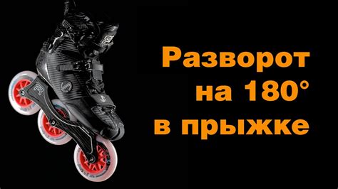 Разворот на 180 градусов