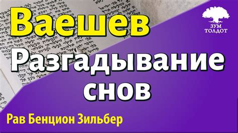 Разгадывание снов: спасение в опустошенном здании