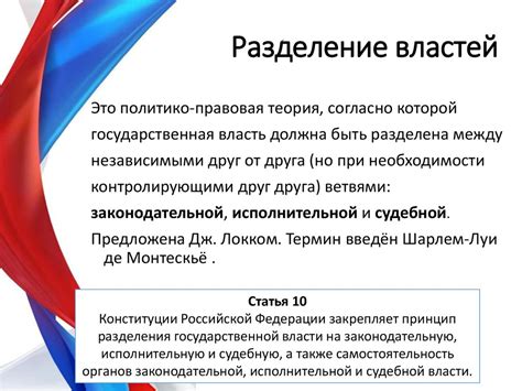 Разделение властей и выстраивание феодальной системы