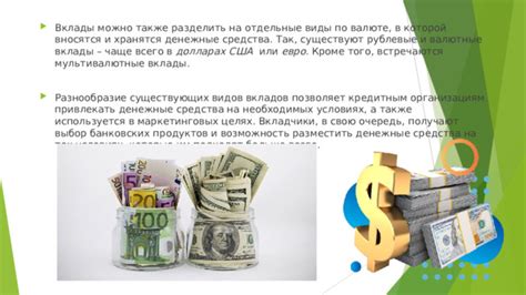 Разнообразие вариантов вкладов