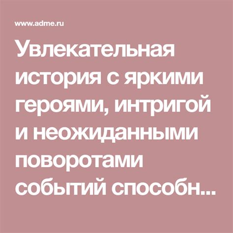 Разнообразие сезонов с неожиданными поворотами событий