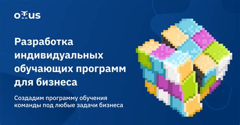 Разработка индивидуальных программ