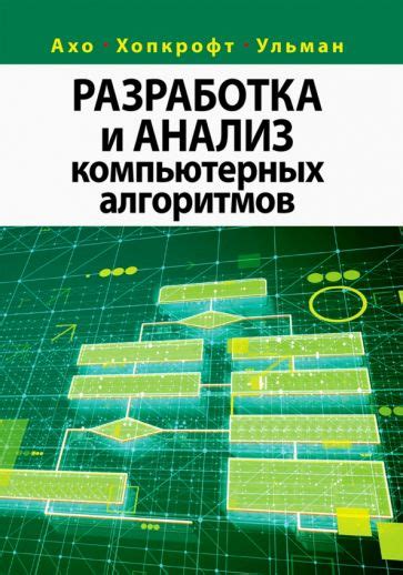 Разработка компьютерных программ и алгоритмов