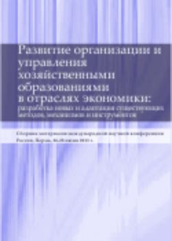 Разработка новых механизмов