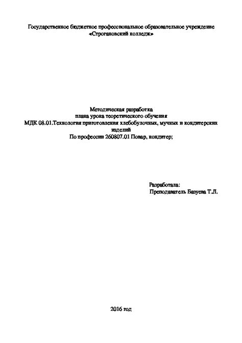 Разработка плана обучения