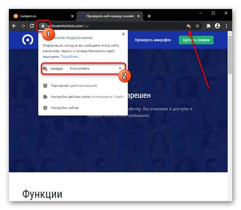 Разрешение доступа к камере в Chrome