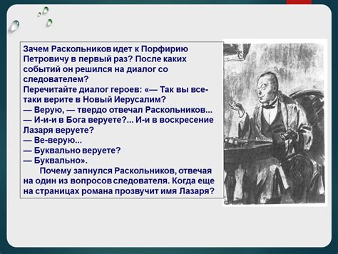 Раскольников идет к Порфирию Петровичу: цель и мотивация