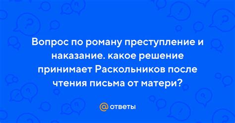 Раскольников принимает решение