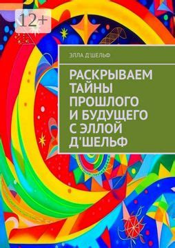 Раскрываем тайны прошлого