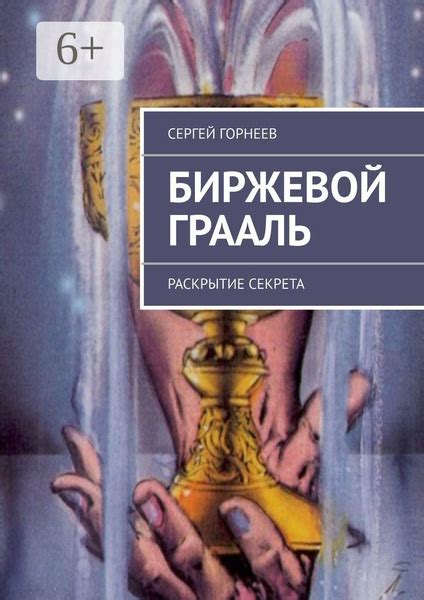 Раскрытие секрета главы: истинное значение