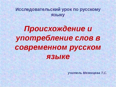 Распространение и употребление в современном языке