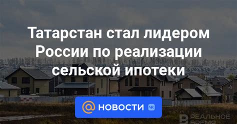 Распространение сельской ипотеки по регионам?