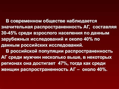 Распространенность явления в современном обществе