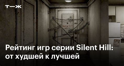 Распространенные мнения о лучшей части Silent Hill