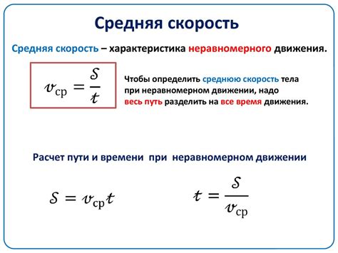 Рассчитывайте среднюю скорость по формуле