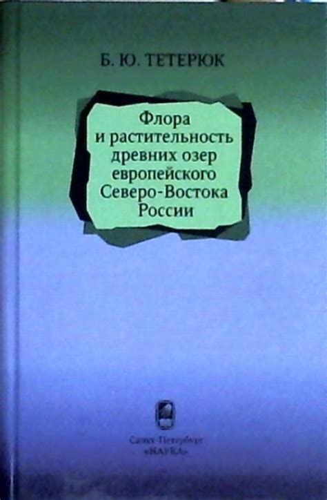 Растительность северо-востока