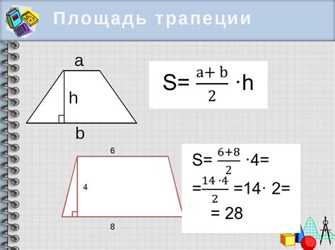 Расчет площади трапеции при угле 150 градусов