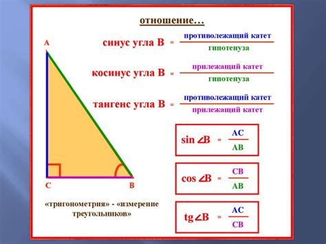 Расчет углов прямоугольного треугольника