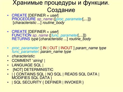 Расширенные возможности SQL: триггеры и хранимые процедуры