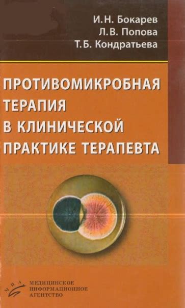 Рациональное использование противомикробных средств