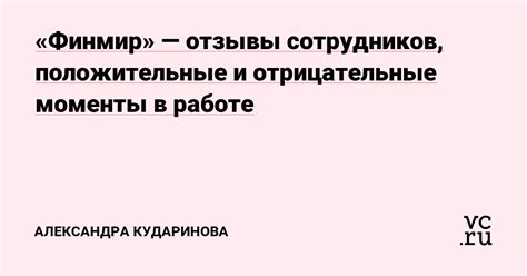 Реакция на отрицательные моменты в разговоре