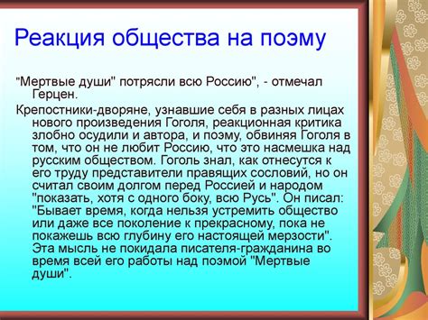 Реакция общества на театральные работы Гоголя