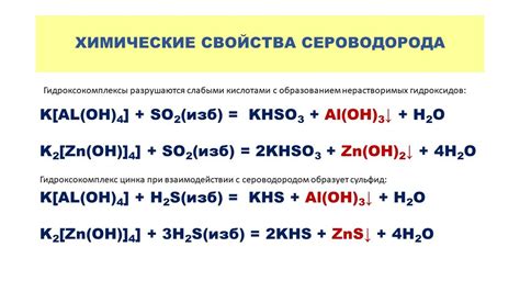 Реакция сернистого газа с кислотами