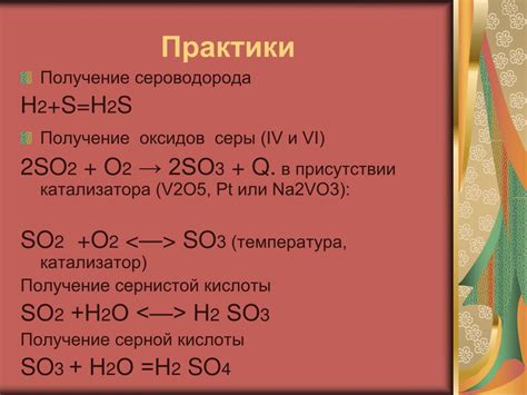 Реакция серы с переходными металлами