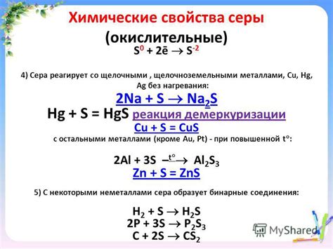 Реакция серы с щелочноземельными металлами